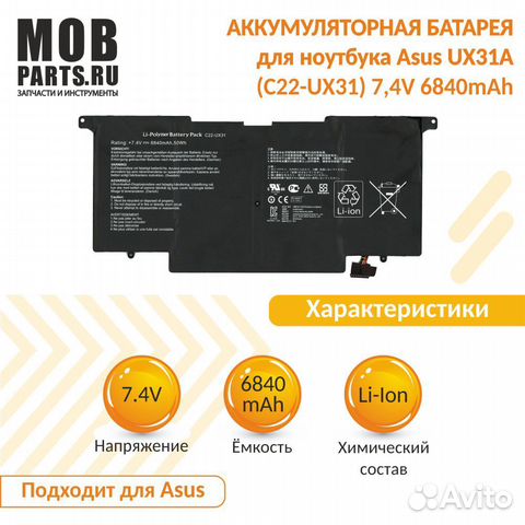 Аккумулятор Asus UX31A 7,4V 6840mAh
