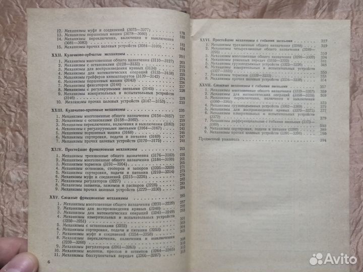 Механизмы в современной технике 1981 г. #33