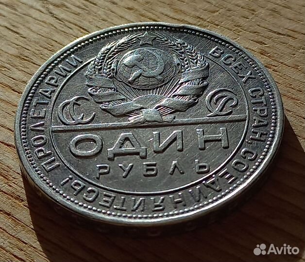 1 рубль 1924 СССР