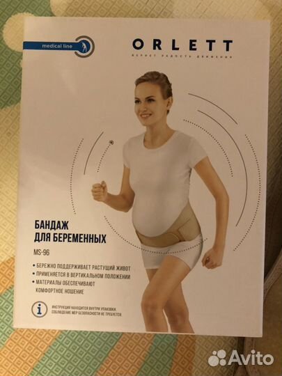 Бандаж для беременных