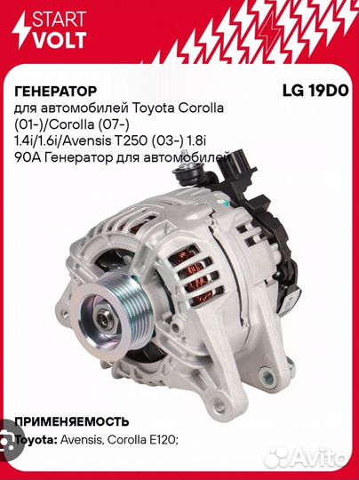 Генератор Toyota