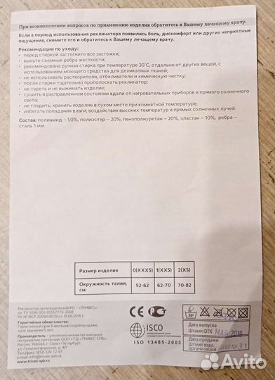 Корректор осанки детский