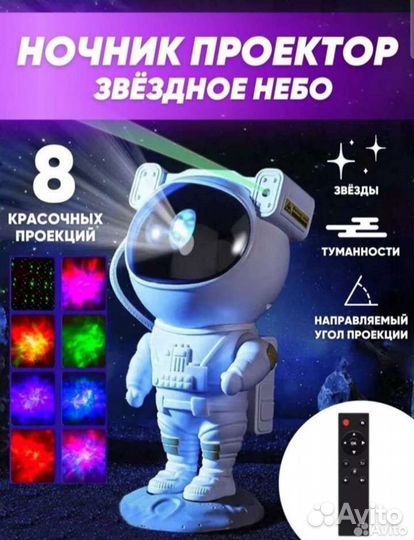Детский ночник проектор космонавт
