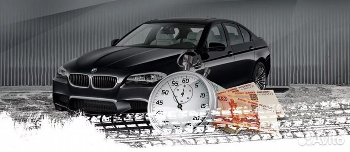 Срочный выкуп автомобилей 24/7