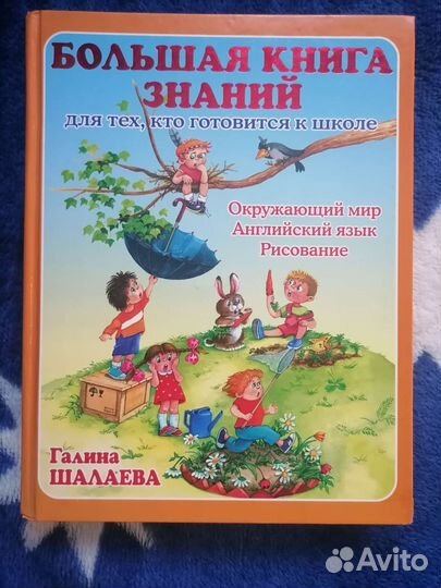 Большая книга знаний
