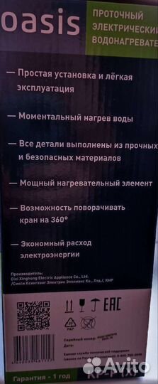 Oasis электрический водонагреватель