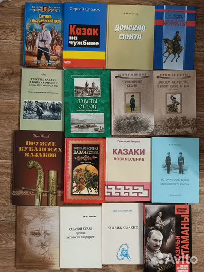 История казачества