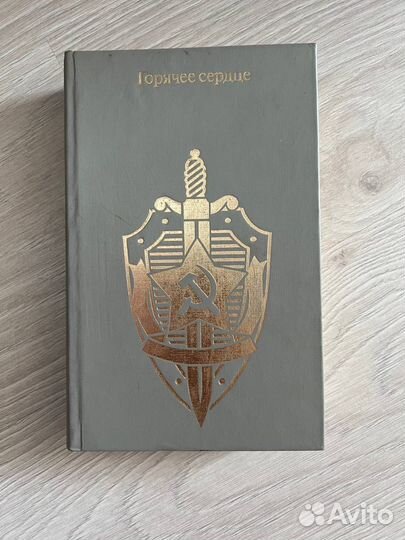 Горячее сердце