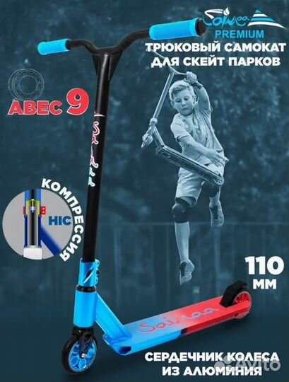 Трюковой самокат