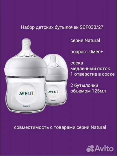 Бутылочки avent natural и соски