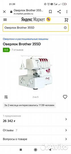 Швейная машина