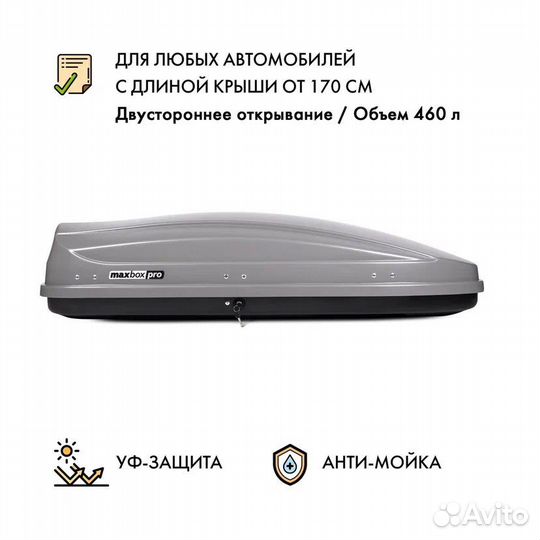 Автобокс на крышу (новый) 460 литров