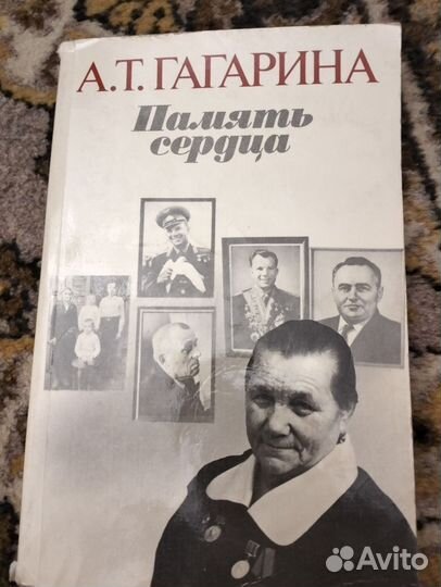 Книга про Ю.А.Гагарина