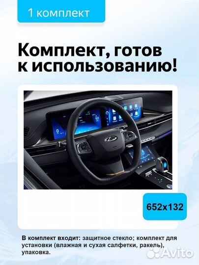 Защитное стекло на мультимедиа Chery Tiggo 8 Pro Max (2022)