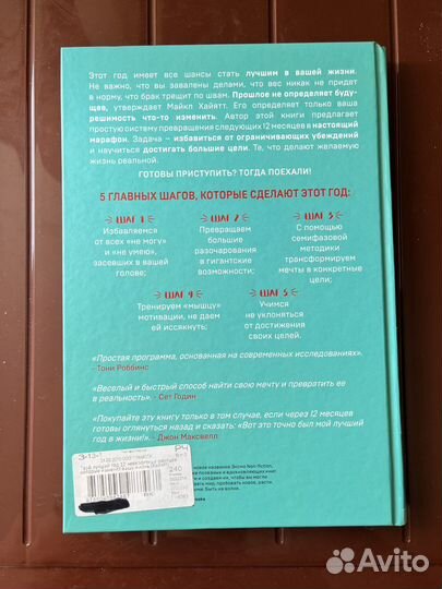 Книга Твой лучший год. Хайятт