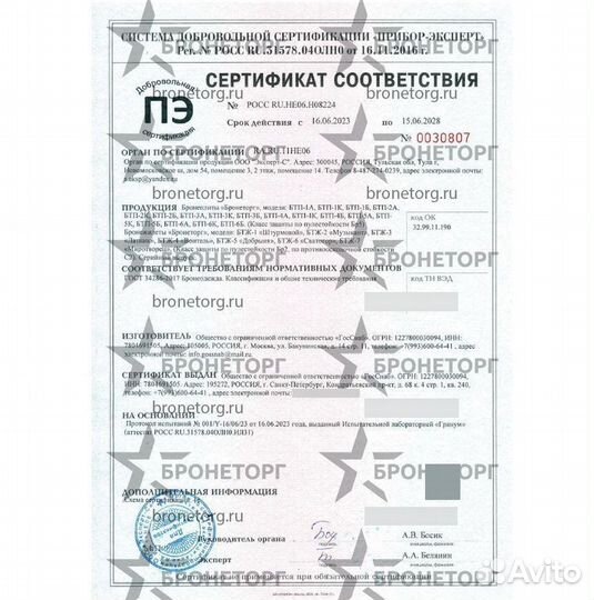 Пара бронепластин бтп-4А (26х34 см), бр5