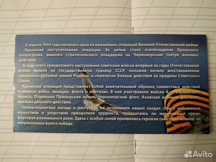 Буклет Освобождение Крыма