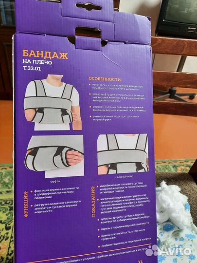 Бандаж для плечевого сустава