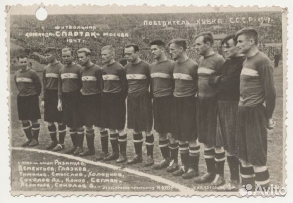 Футбол цдка Спартак Москва Динамо Ленинград Тб1947