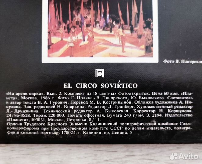 Набор открыток На арене цирка 1986 г