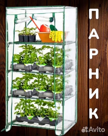 Парник новый на подоконник высотой 105 см