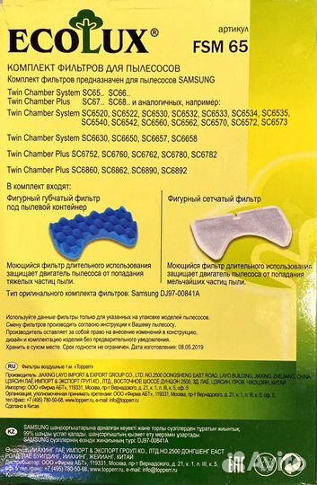 Комплект фильров для пылесоса Samsung