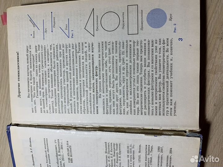 Учебник геометрии