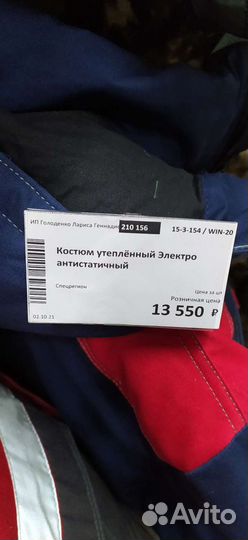 Костюм сварщика зимний