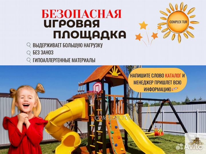 Детская площадка для зимы и лета