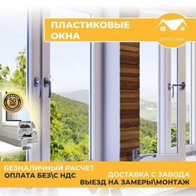 Пластиковые окна, балконы