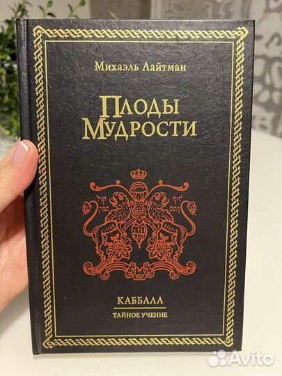 Плоды Мудрости. Автор: Михаэль Лайтман