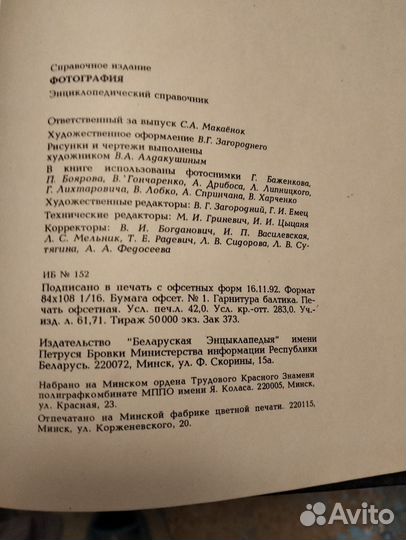 Фотография (энциклопедический справочник)