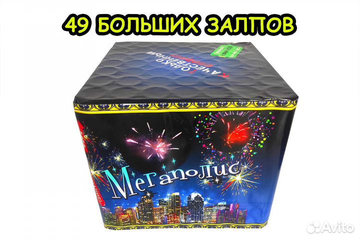 Салют Фейерверк 49 больших залпов «Мегаполис»