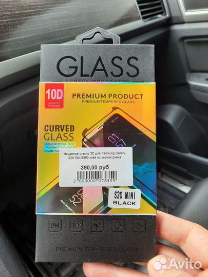 Защитное стекло 3D SAMSUNG Galaxy S20 G980