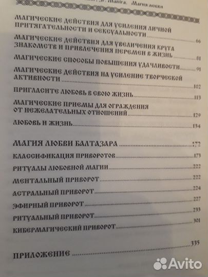 Реальная магия