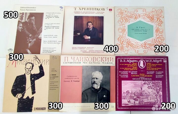 Виниловые пластинки. Классика. СССР