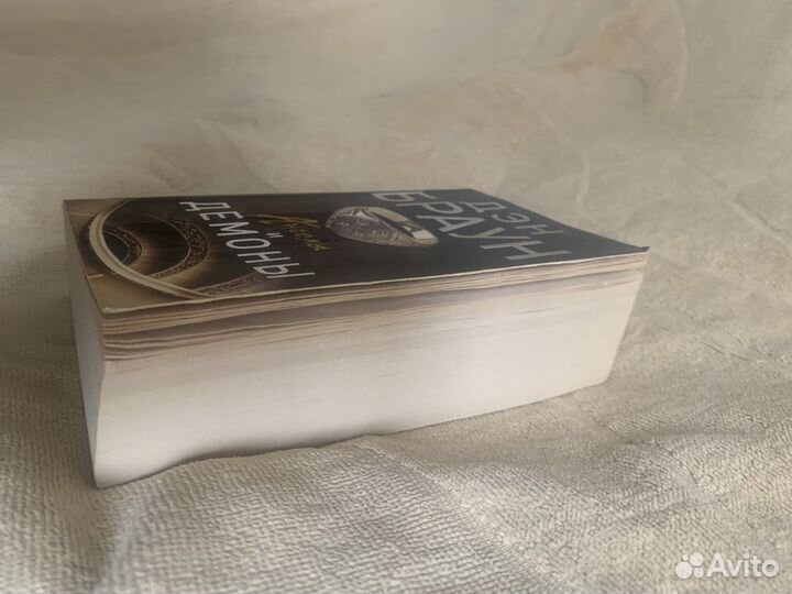 Дэн Браун «Ангелы и Демоны»