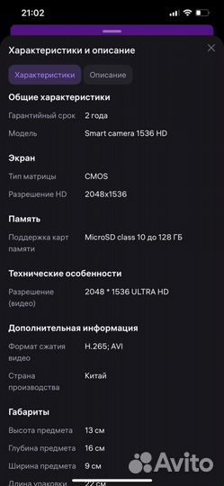 Wifi камера видеонаблюдения