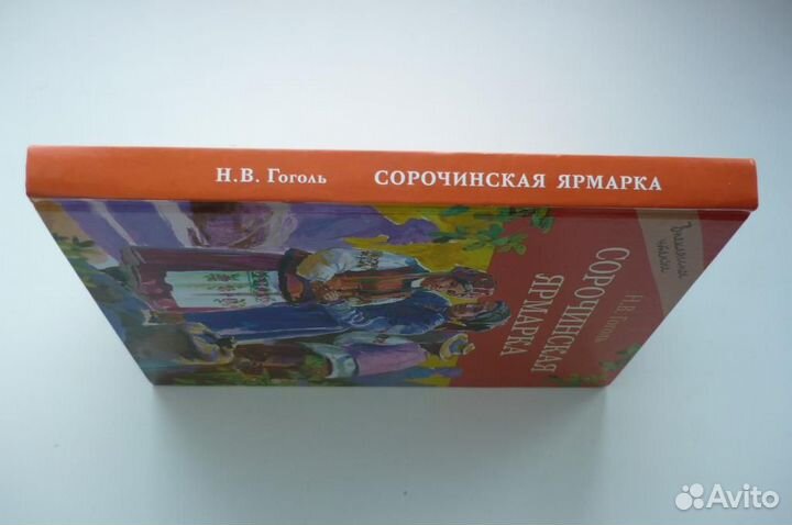 Н.В. гоголь. сорочинская ярмарка