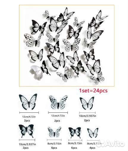 Интерьерные бабочки