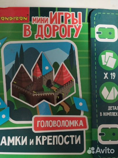 Крепости и замки. Игра в дорогу от бондибон