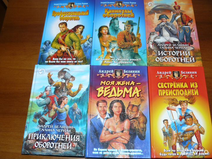 Андрей Белянин