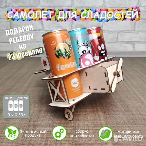 Самолет сладостей подарок на 23 февраля