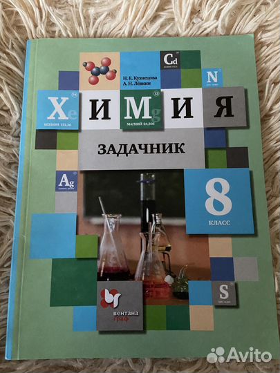 Химия, задачник