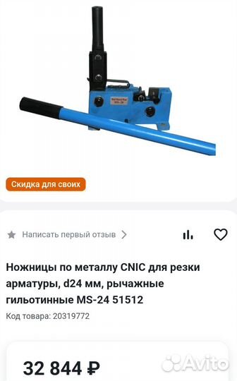 Ножницы для резки арматуры