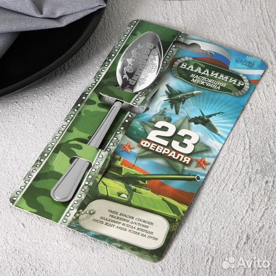 Ложка с гравировкой именная с 23 Февраля 