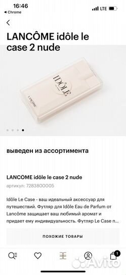 Lancôme Idôle nude