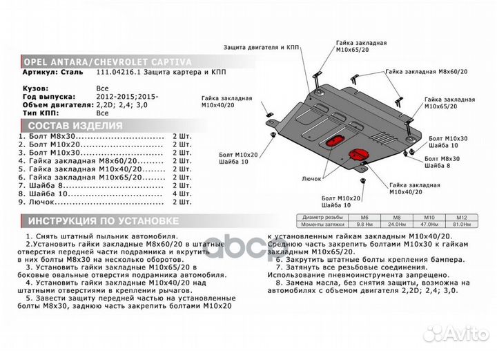 Защита картера и кпп с крепежом opel: antara, C