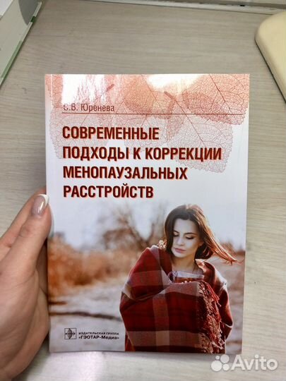 Современные подходы к коррекции менопауз-х рас-в