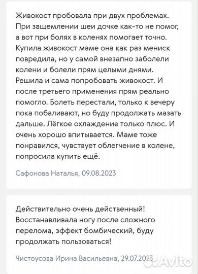 Бальзам Живокост